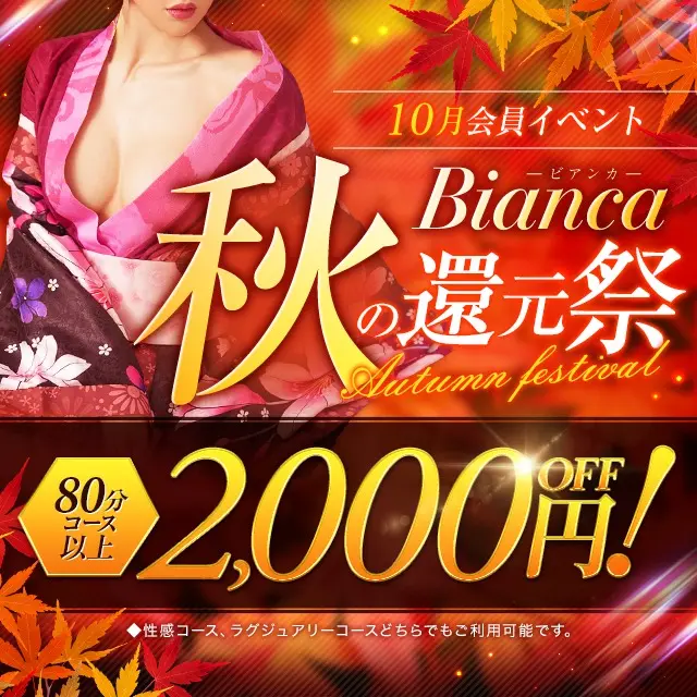 10月イベント★秋の還元祭★｜通常クーポン