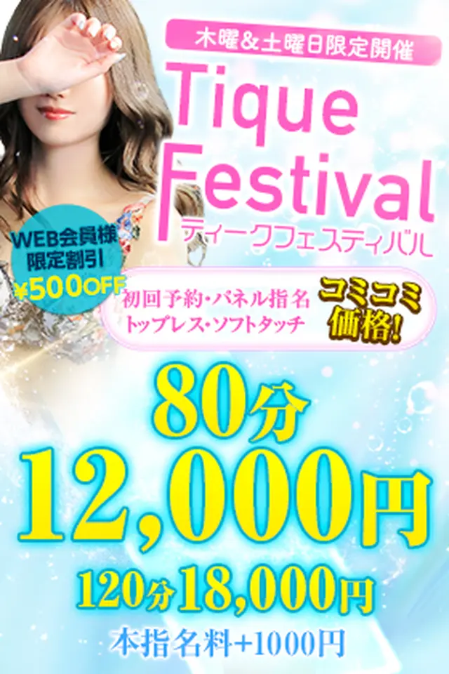 木、土限定！ティークフェスティバル！｜通常クーポン