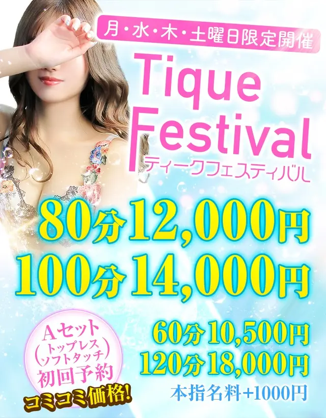 ◆強制２回ヌキ◆コスパ最強の性感エステ！｜限定クーポン