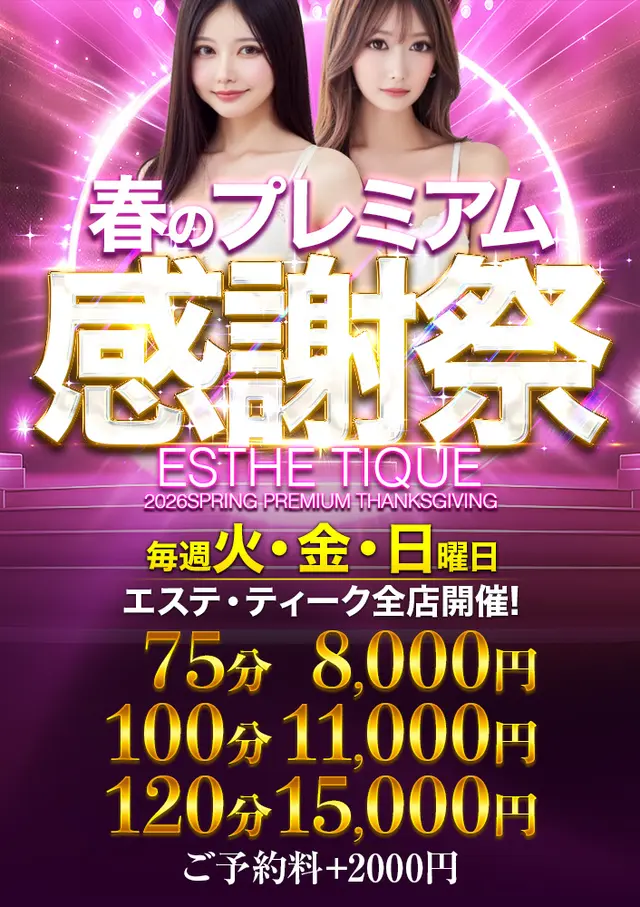 ★強制2回ヌキ★最強コスパ★７５分８０００円★｜通常クーポン