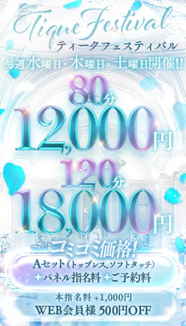 水、木、土限定！ティークフェスティバル！｜通常クーポン