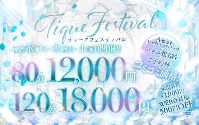 ◆強制２回ヌキ◆コスパ最強の性感エステ！｜限定クーポン