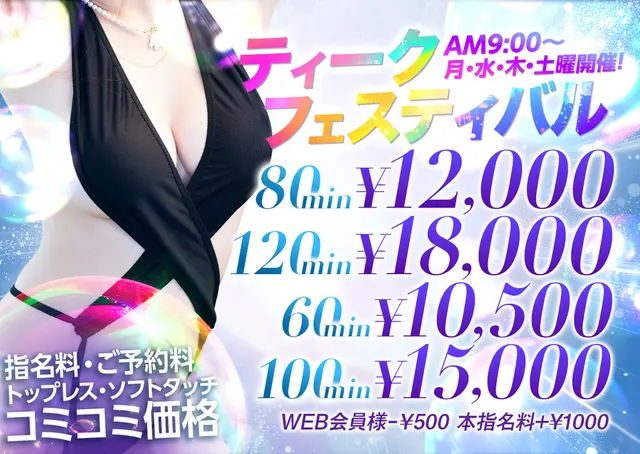 ◆強制２回ヌキ◆コスパ最強の性感エステ！｜限定クーポン
