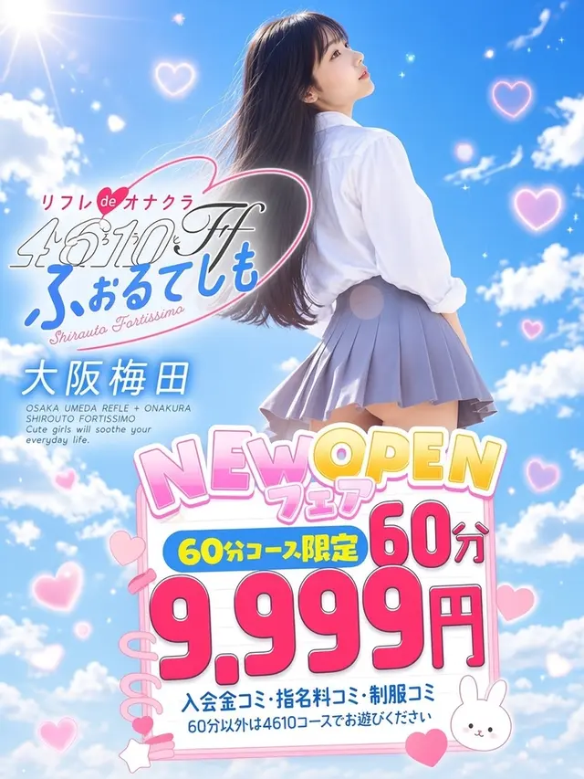 驚愕お得料金☆NEWオープンフェア☆｜通常クーポン