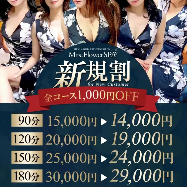 【ご新規様キャンペーン♪】★90分14,000円★｜限定クーポン