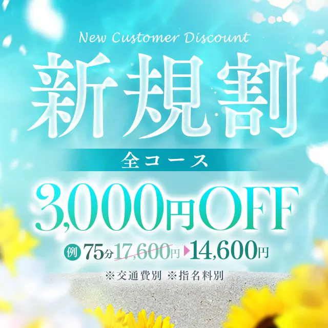 新規割｜通常クーポン