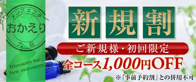 新規割り｜通常クーポン