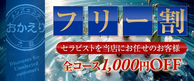 フリー割引｜通常クーポン