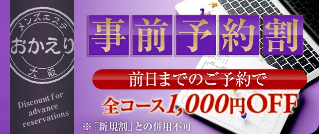 事前予約割引｜通常クーポン