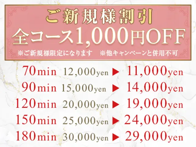 ◆ご新規様限定割引◆｜通常クーポン