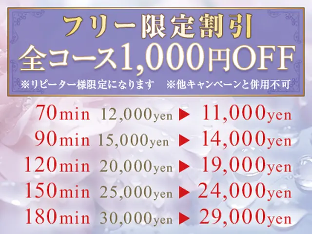 ◆フリー限定割引◆｜通常クーポン