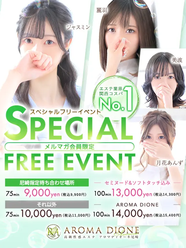 ★スペシャルフリーイベント★｜通常クーポン