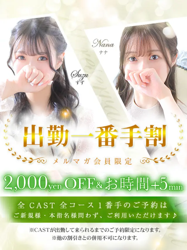  出勤一番手割｜通常クーポン