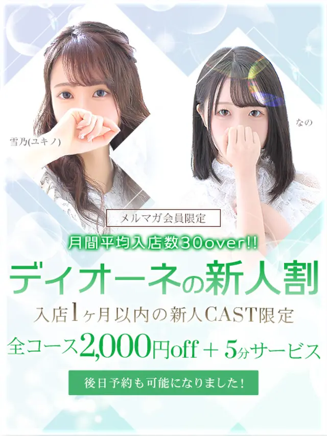 ★　新人割　★｜通常クーポン