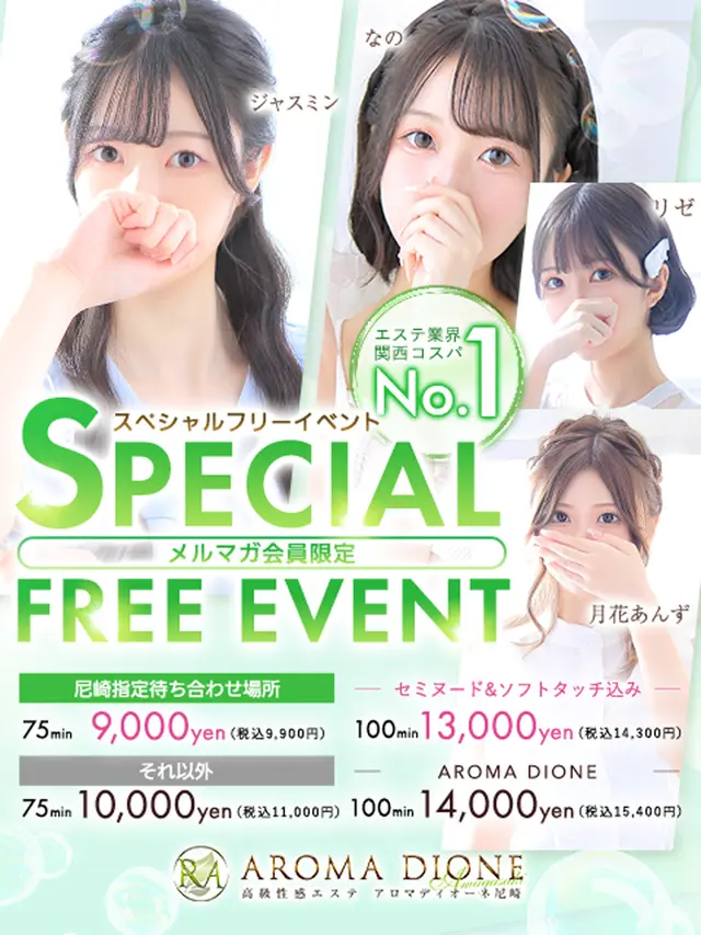 ★スペシャルフリーイベント★｜通常クーポン