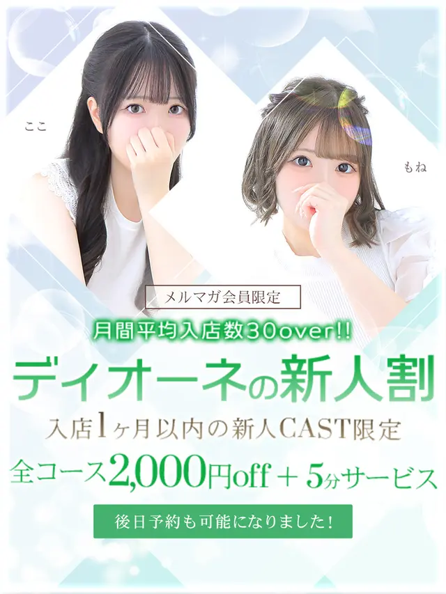 ★　新人割　★｜通常クーポン