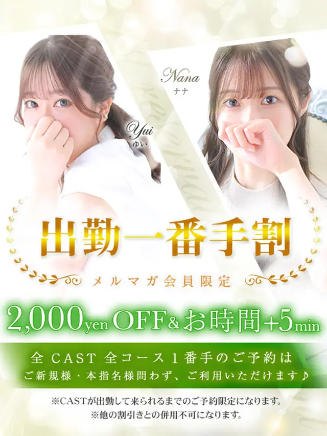  出勤一番手割｜通常クーポン