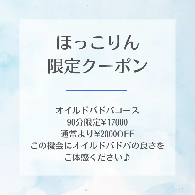 ⭐︎ほっこりりん限定クーポン⭐︎｜通常クーポン