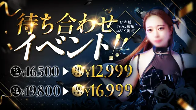 事前予約限定割｜通常クーポン