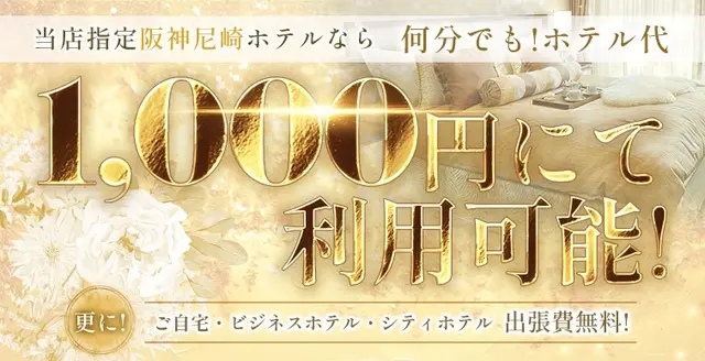 ホテル代１,０００円♪♪｜通常クーポン