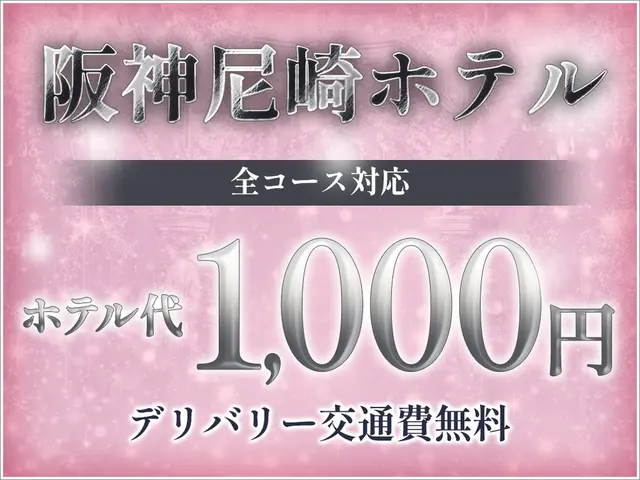 ホテル代：１,０００円 ＆ 交通費無料♪♪｜通常クーポン
