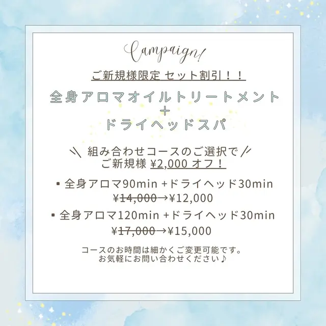 オープニングキャンペーン｜通常クーポン