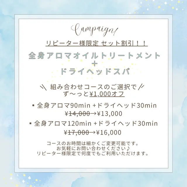 【リピーター様へ】ボディ＋ヘッドの組み合わせコース｜通常クーポン