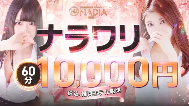 【ナラワリコース】｜通常クーポン