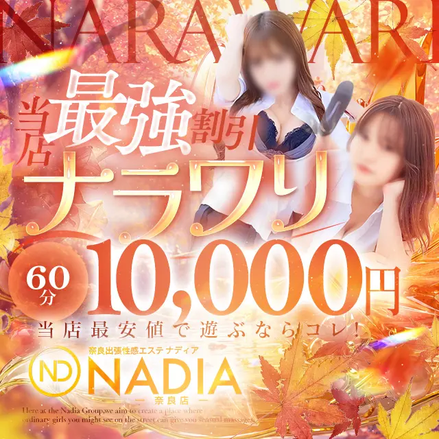 【ナラワリコース】｜通常クーポン