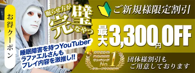 ◆ご新規様限定割引◆｜通常クーポン