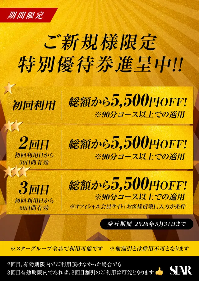 ご新規様限定【MAX5500円OFF】｜限定クーポン