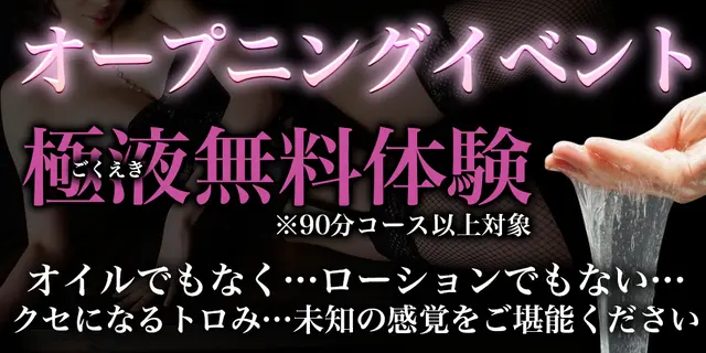 オープニングイベント　｜通常クーポン