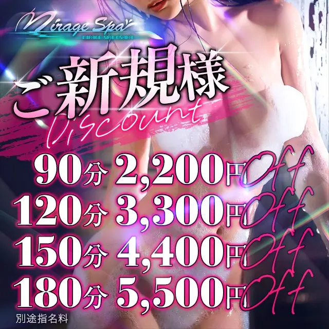 ご新規様限定★初めてのミラスパで…♥｜通常クーポン
