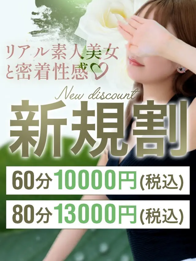 ご新規様限定★60分10,000円｜通常クーポン
