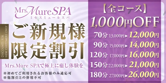 ◆ご新規様限定 特別割引◆｜通常クーポン