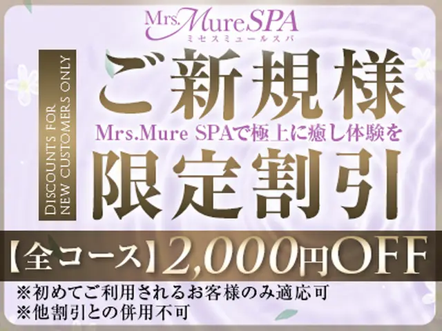 ◆ご新規様限定 特別割引◆｜通常クーポン