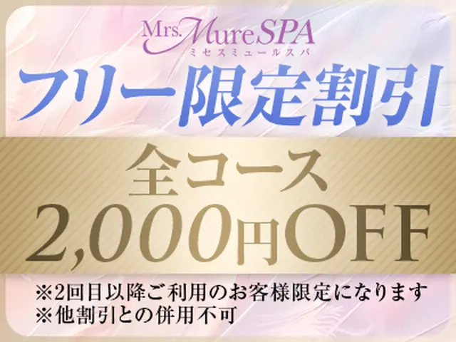 ◆フリー限定割引◆｜通常クーポン