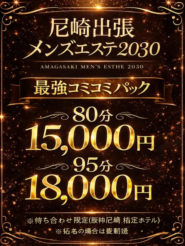 阪神尼崎限定コミコミパック♪｜通常クーポン