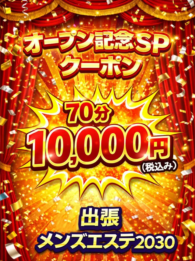 ここにタイトルオープン記念SPクーポンを入力してください｜限定クーポン