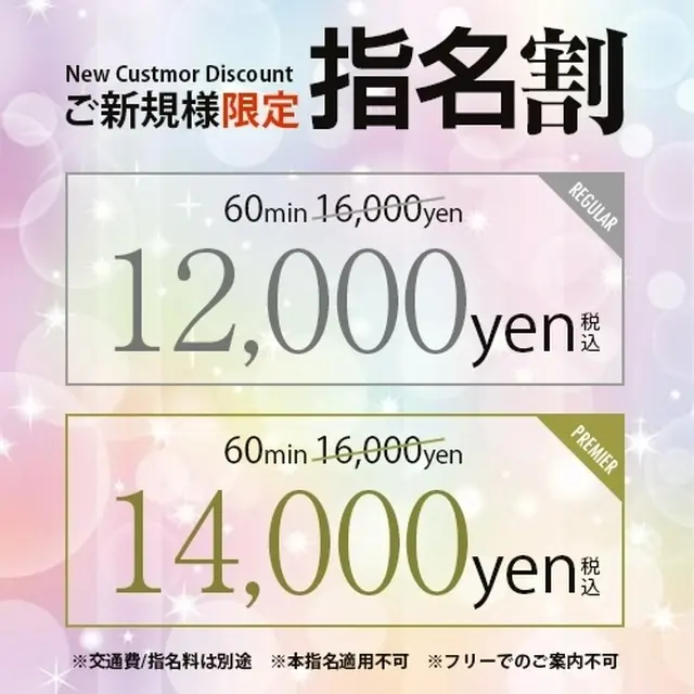 新規様限定指名イベント☆指名割☆｜通常クーポン
