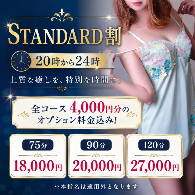 20時～24時迄、ビギナー・スタンダードランク割引開催中！｜通常クーポン