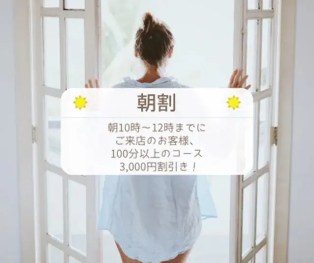 ⏰朝割⏰｜通常クーポン