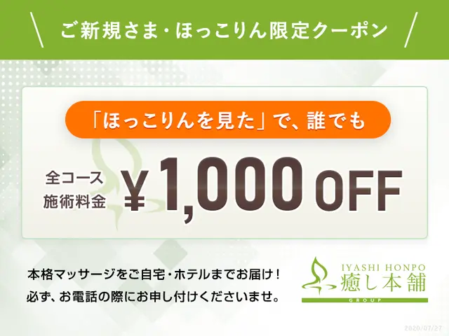 ◆ご新規様限定！ほっこりん限定クーポン！【1,000円オフ】｜通常クーポン