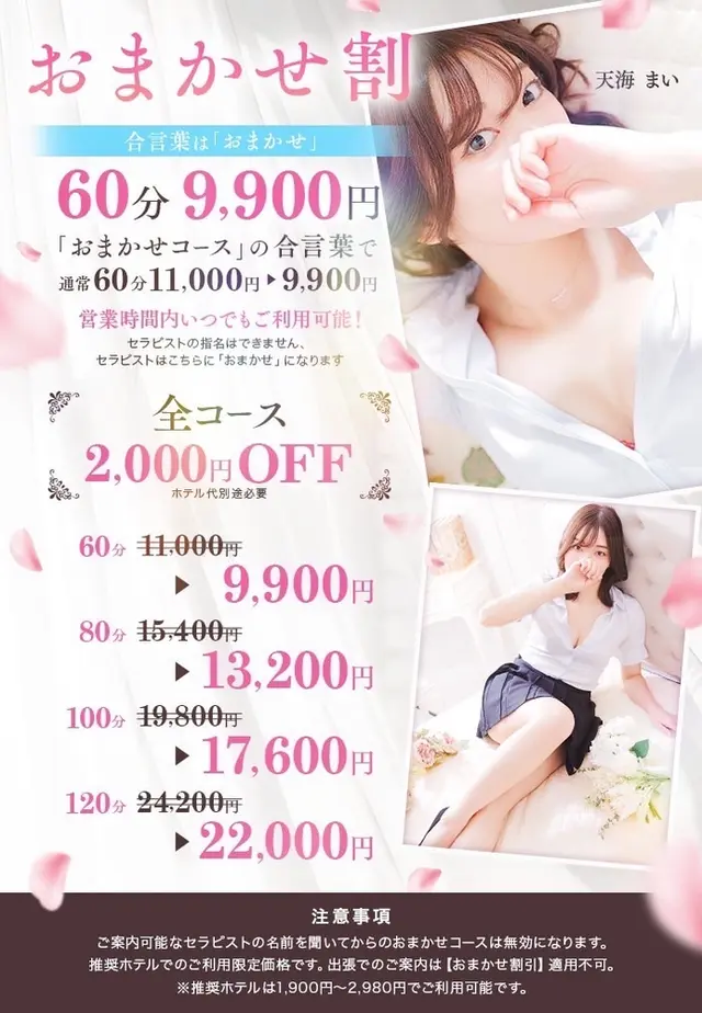 【最安値】おまかせ割60分9900円｜限定クーポン