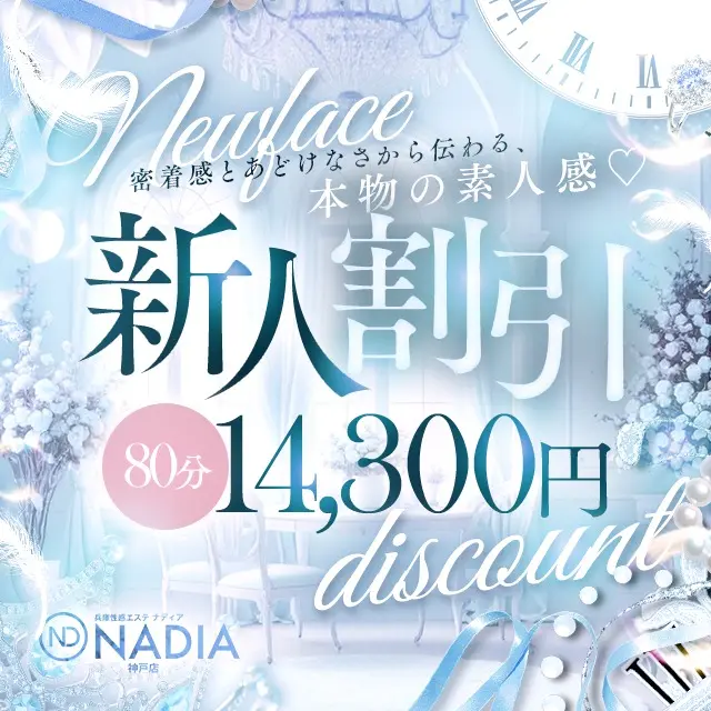 ご新規様会員様に関わらず全てのお客様が対象の新人割引2,000円OFFキャンペーン！新人女性ご指名頂き、推奨ホテルご利用のお客様には通常料金から2,000円の割引をさせて頂きます！｜通常クーポン