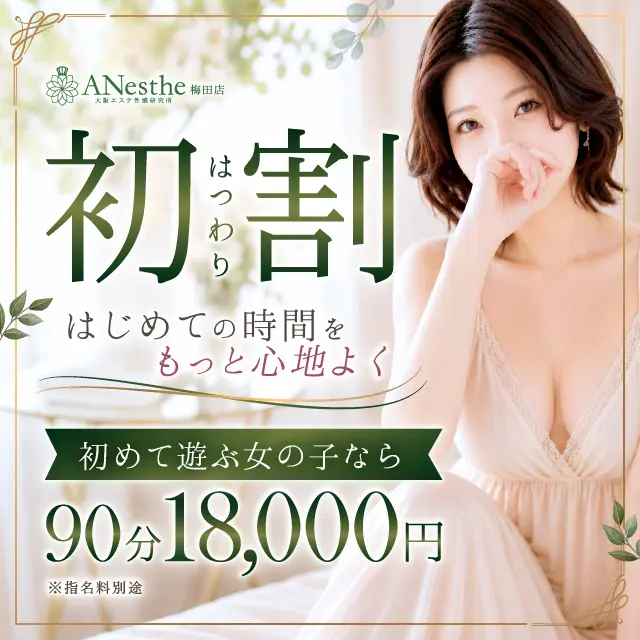 初めての時間をもっと心地よく♡｜通常クーポン