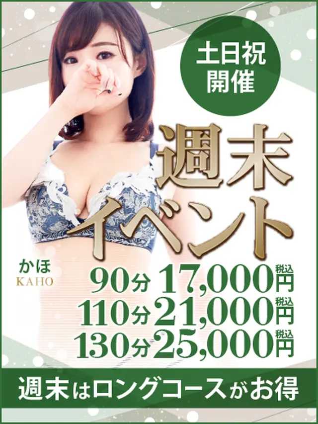 お得な週末！！毎週土・日曜日開催♫【週末イベント】｜通常クーポン