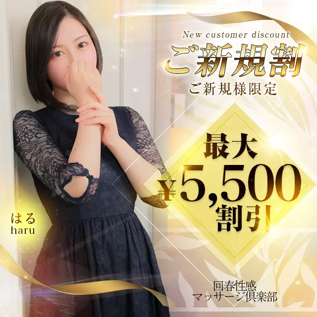 お得に遊ぼう♪『新規割り！』｜限定クーポン