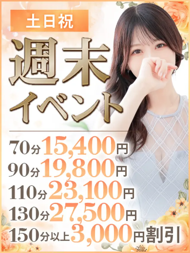 土日祝限定！【週末イベント】｜通常クーポン