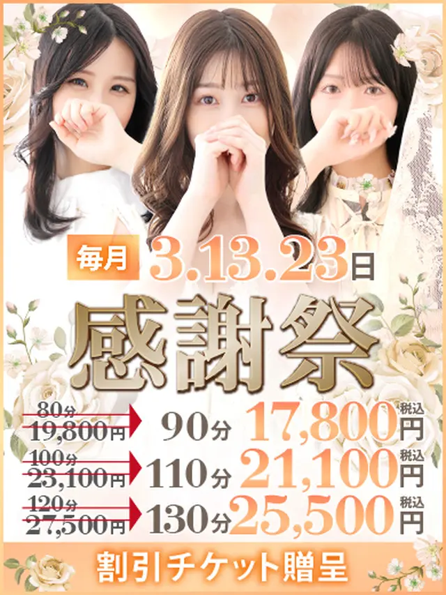 毎月3日、13日、23日は【感謝祭】｜通常クーポン